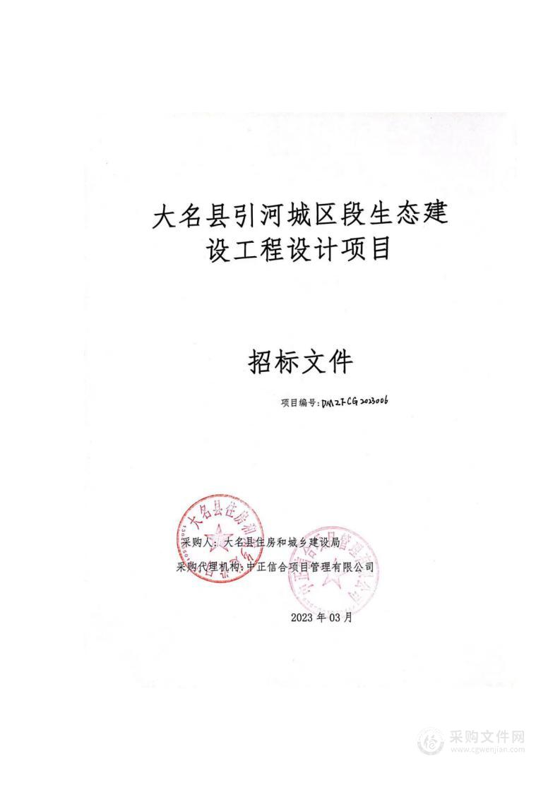 大名县引河城区段生态建设工程设计项目