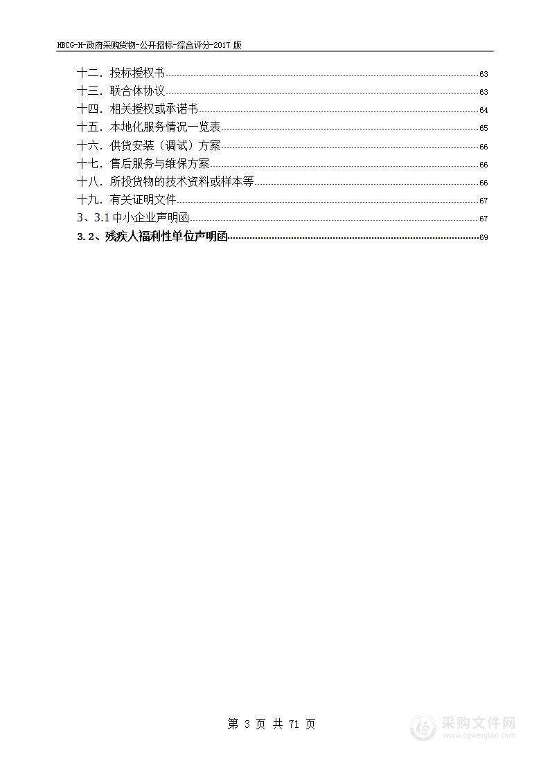 淮北市教育局学生用双人高低可调课桌凳采购项目