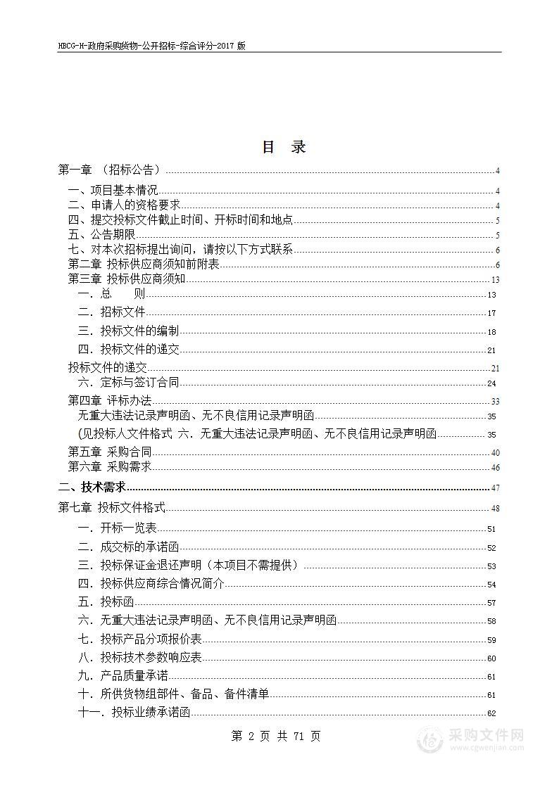 淮北市教育局学生用双人高低可调课桌凳采购项目