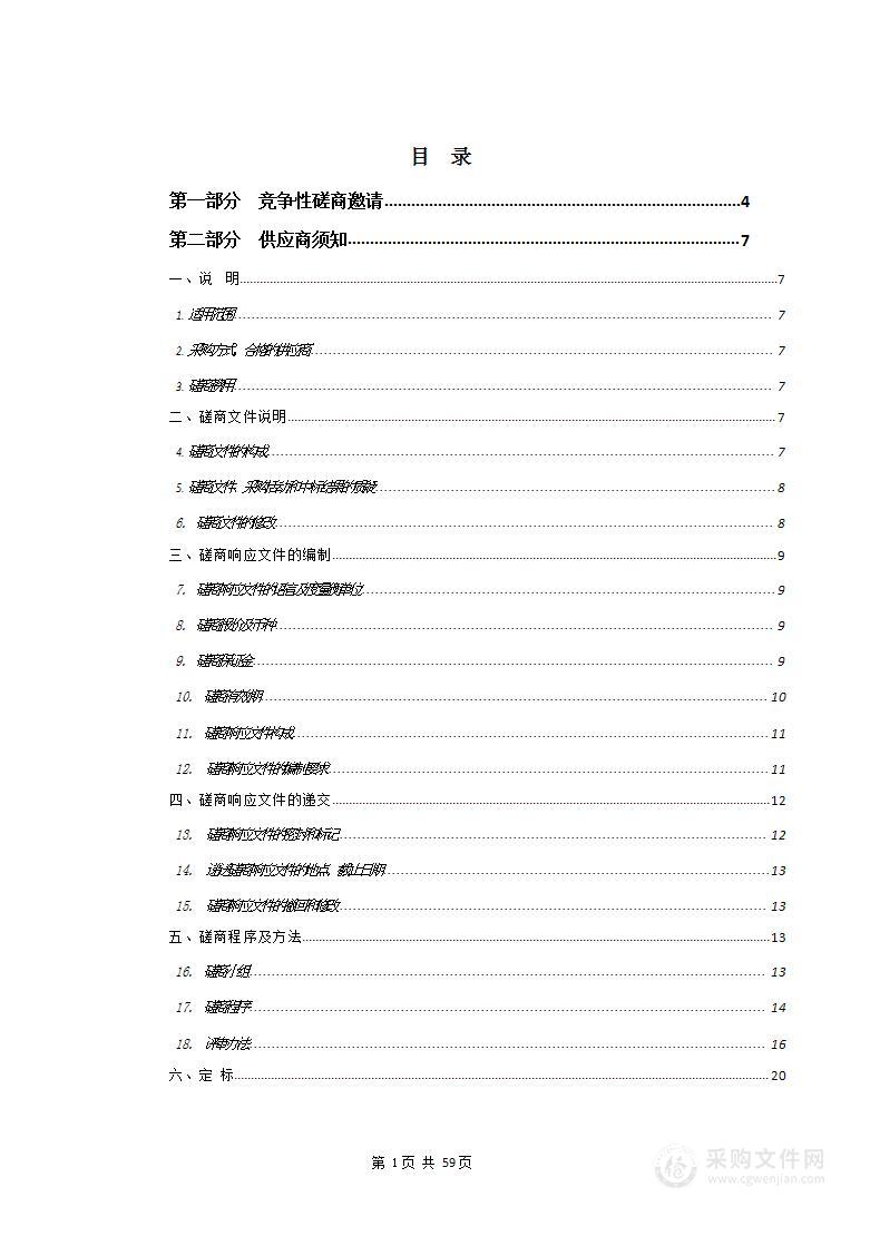 互助县人民医院洗涤服务招标项目