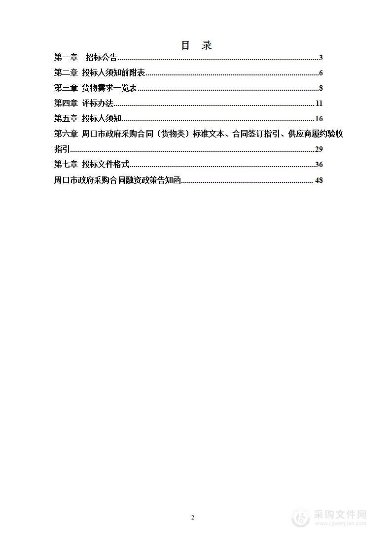 扶沟县人民医院核磁共振等医疗设备购置项目