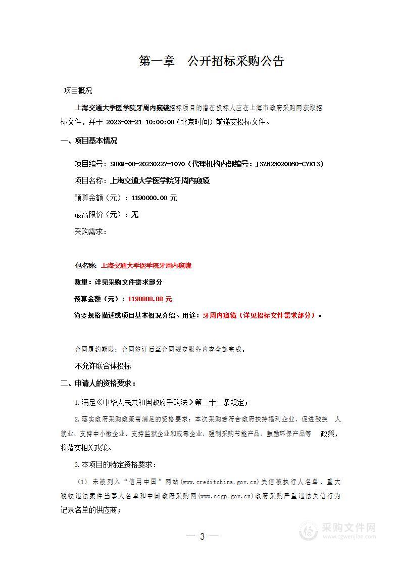 上海交通大学医学院牙周内窥镜