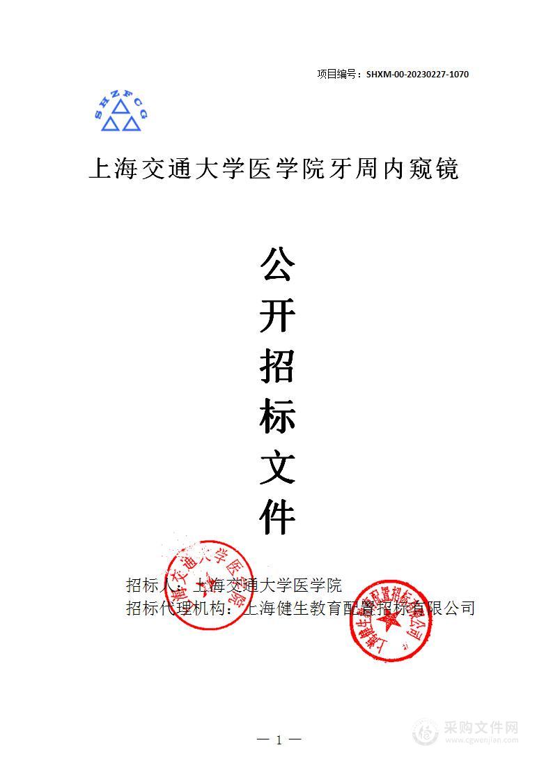 上海交通大学医学院牙周内窥镜