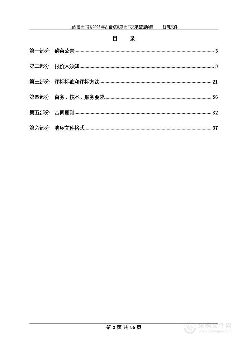 山西省图书馆2023年古籍修复及图书文献整理项目