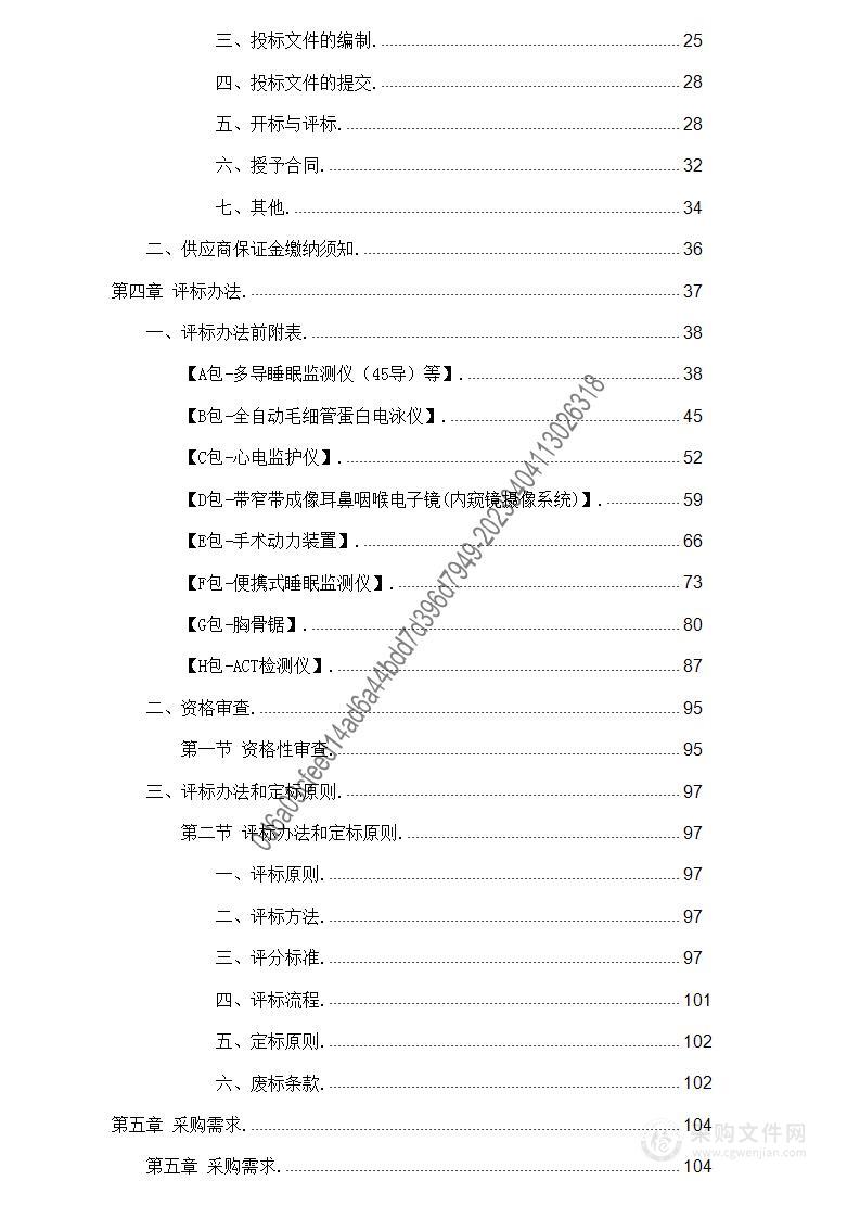 贵州中医药大学第二附属医院购置设备