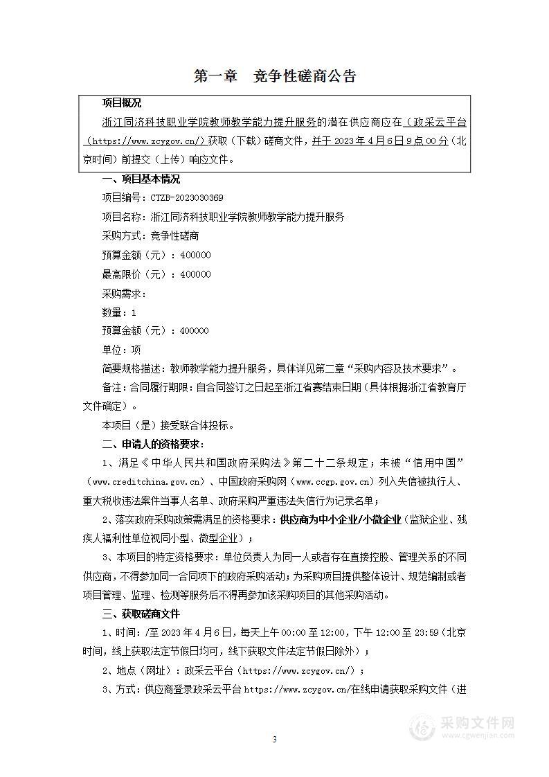 浙江同济科技职业学院教师教学能力提升服务