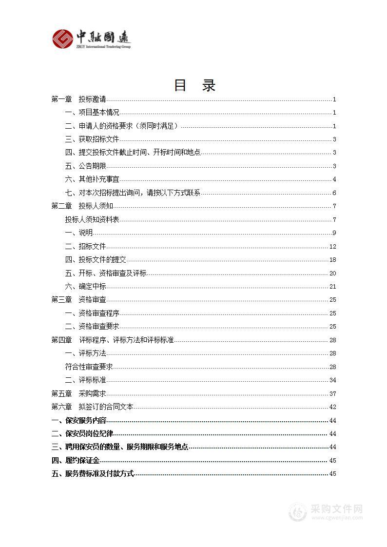 2023年永定河丰台段安全巡视项目