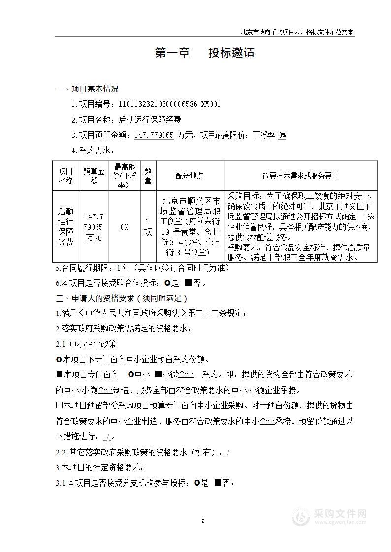 后勤运行保障经费