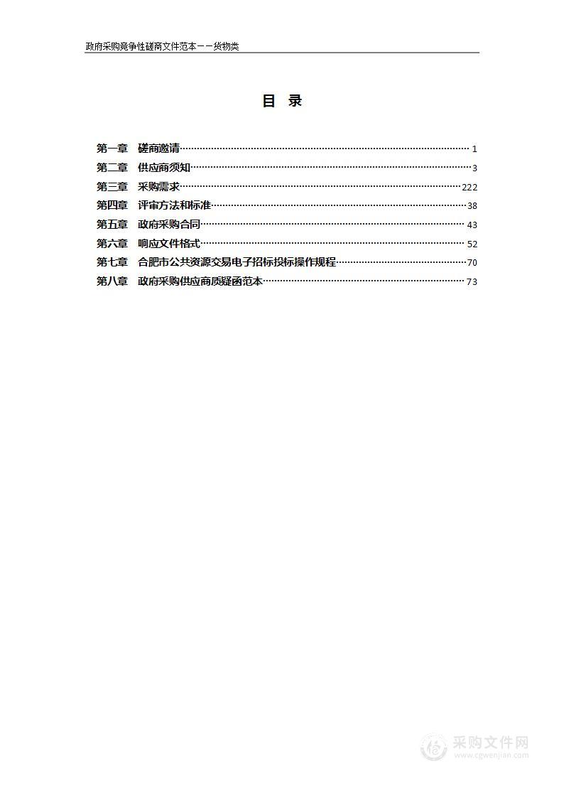 芙蓉社区党群服务中心设备采购