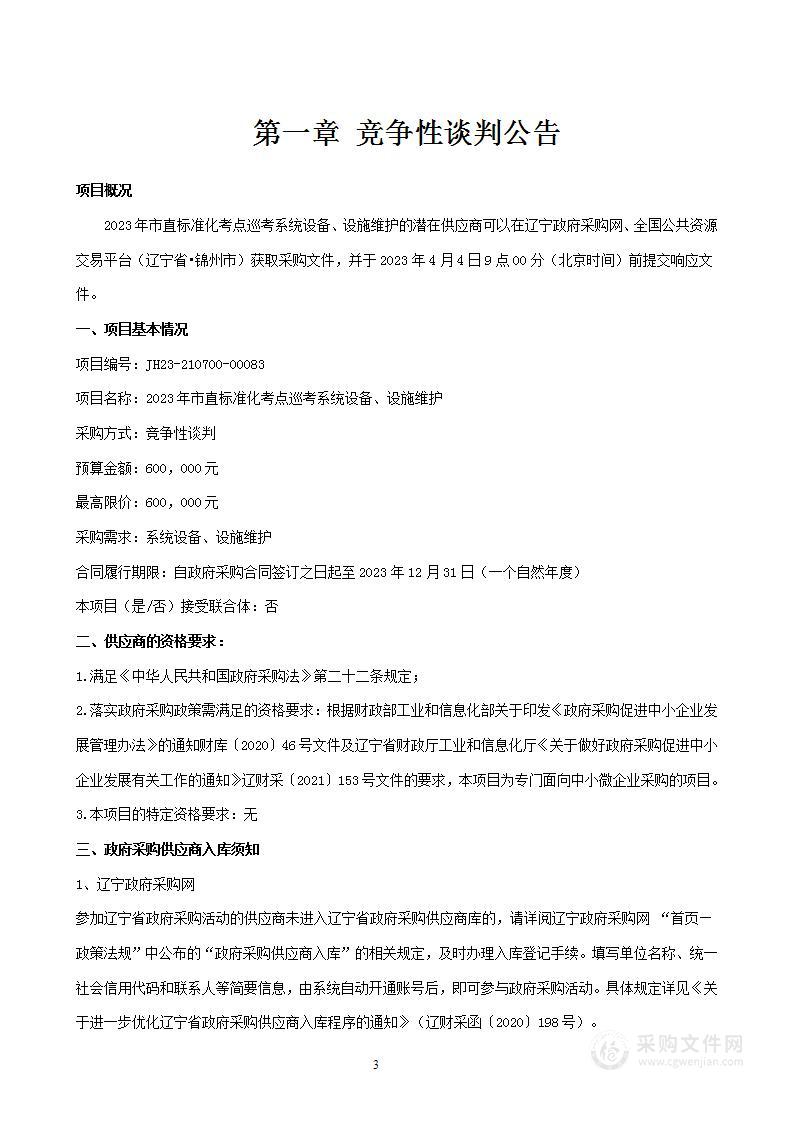 2023年市直标准化考点巡考系统设备、设施维护