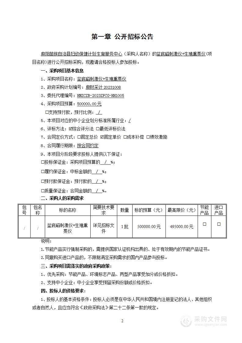 盆底磁刺激仪+生殖熏蒸仪