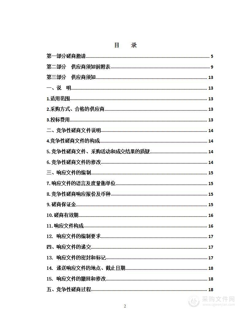 2023年青海省国家重点生态功能区甘德县域生态环境质量检测