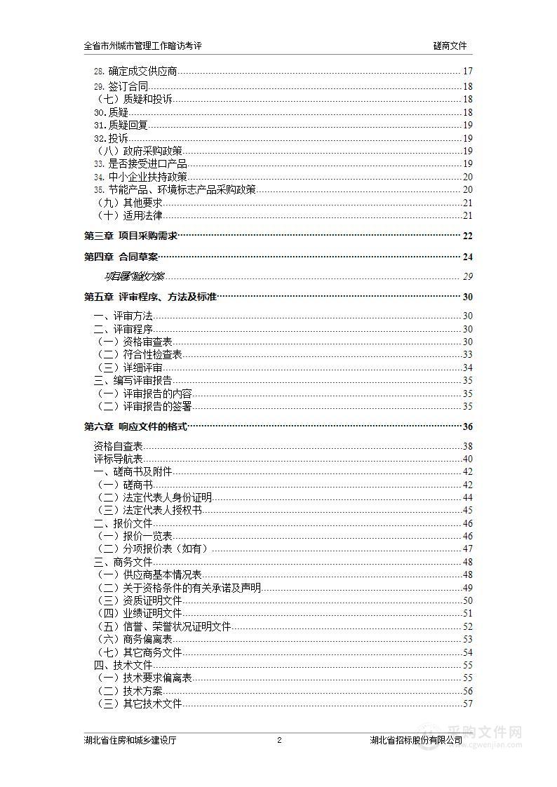 全省市州城市管理工作暗访考评