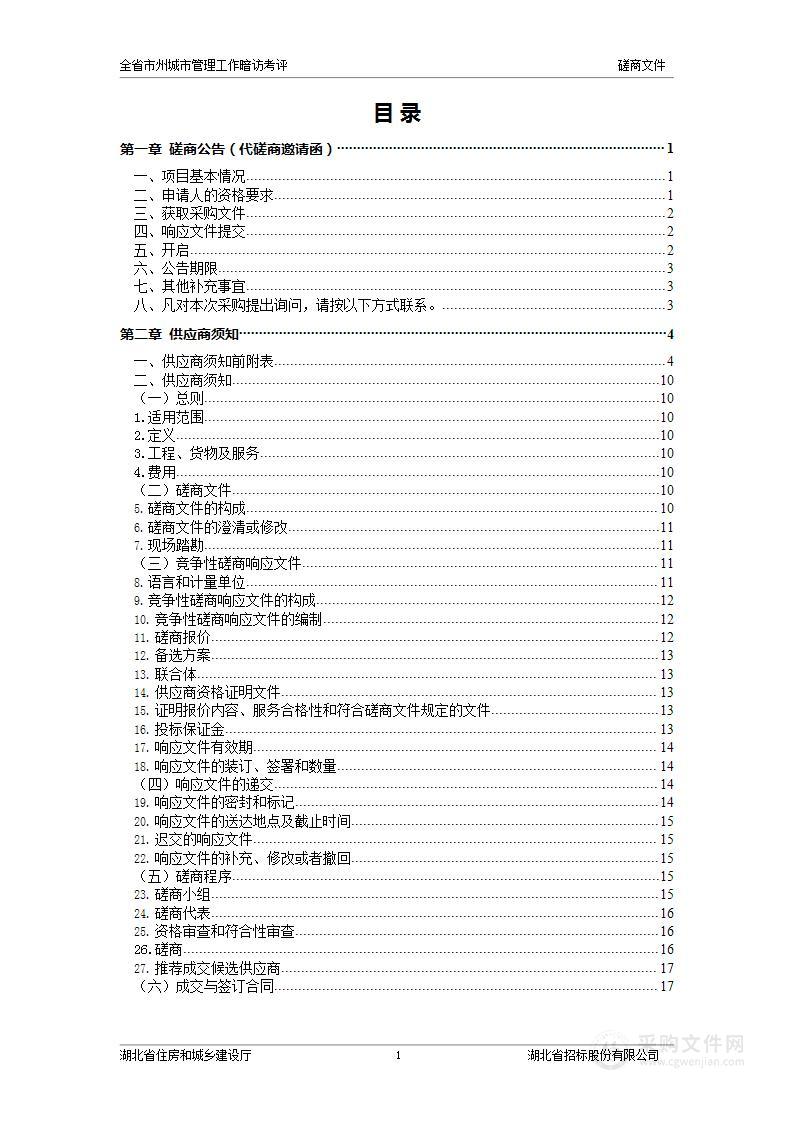 全省市州城市管理工作暗访考评