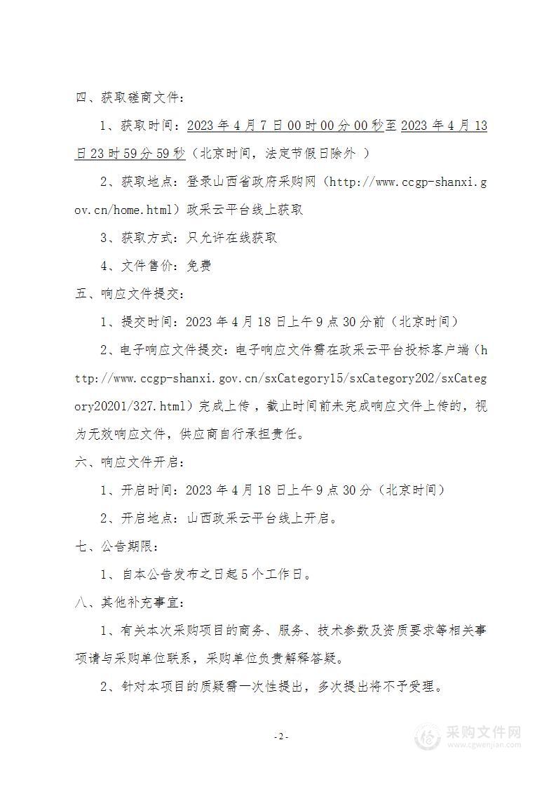 乡宁县关王庙乡人民政府“乡宁县关王庙乡丁盘村乡村旅游振兴示范村创建工程项目”