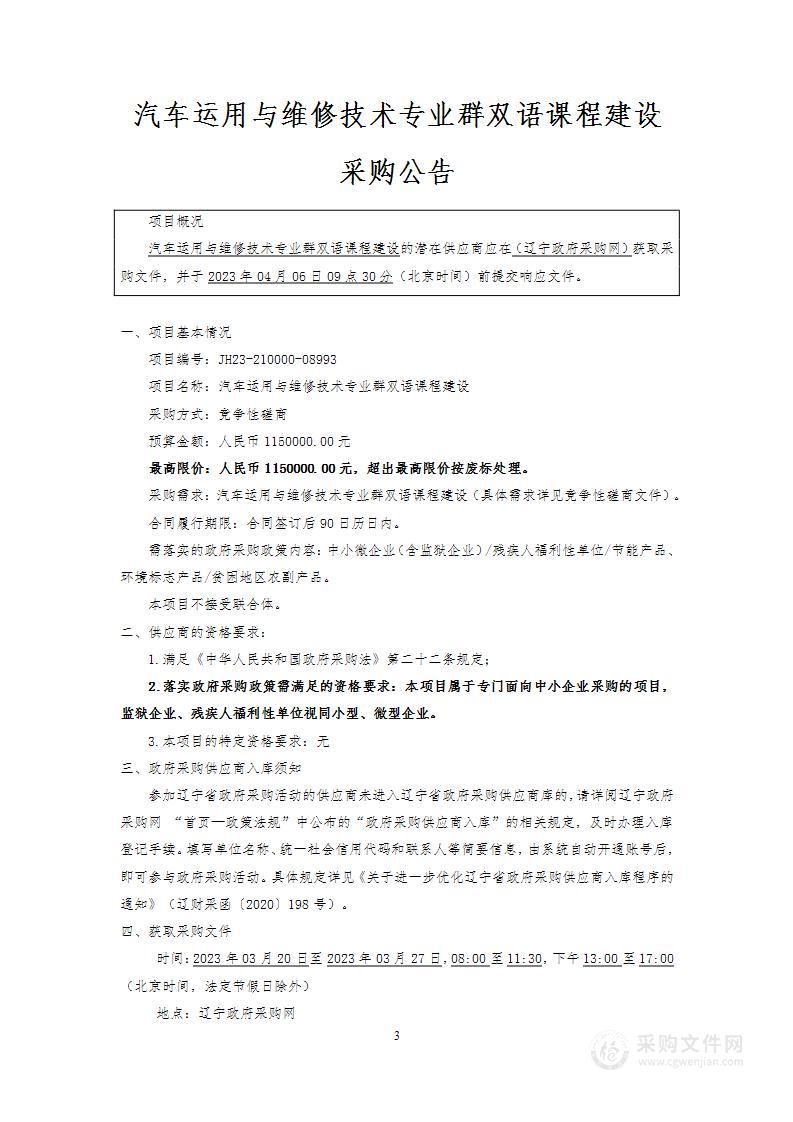 汽车运用与维修技术专业群双语课程建设