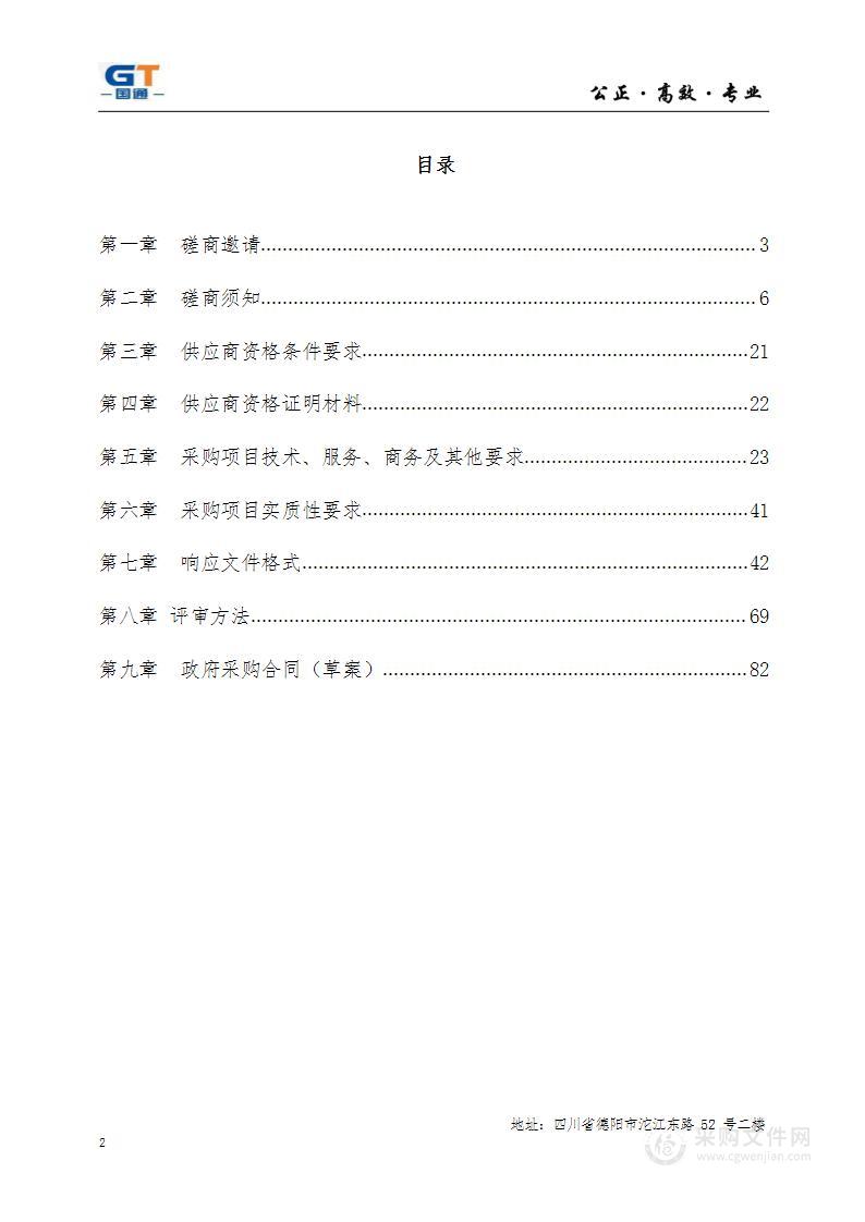 德阳市住建局办公楼、市住房保障和房地产事务中心办公区域后勤管理服务项目