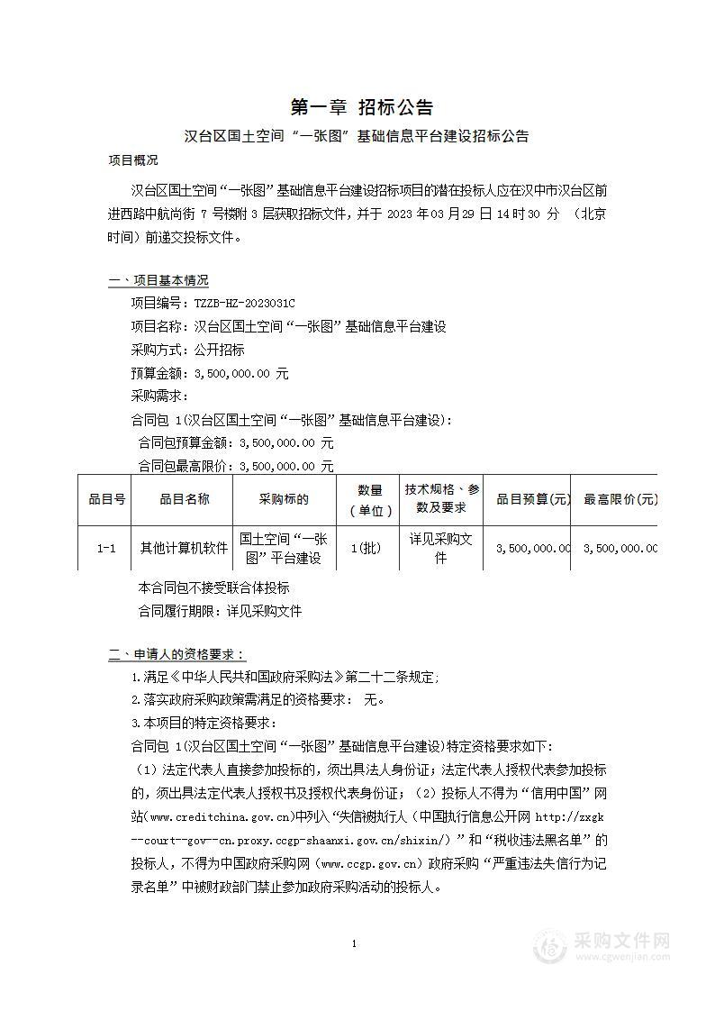 汉台区国土空间“一张图”基础信息平台建设