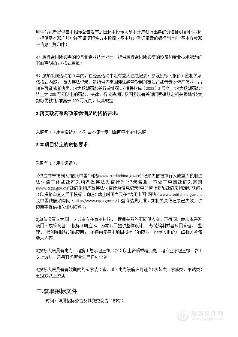 丰顺县人民医院内科大楼和感染疾病科大楼项目配套设备（用电设备）