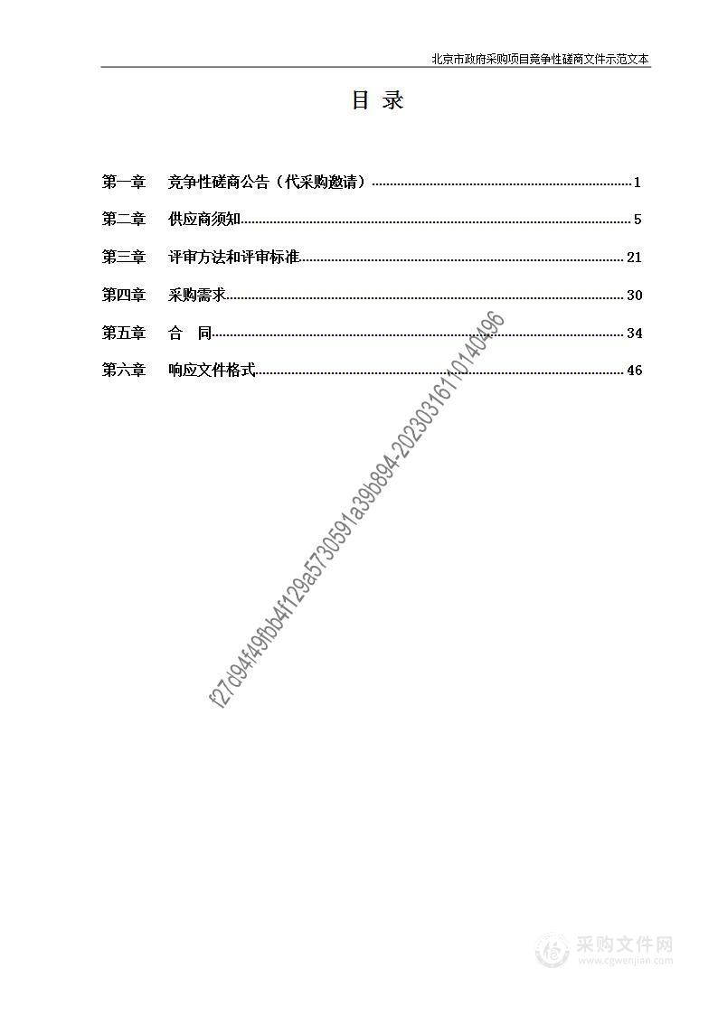 2023年平谷区峪口镇违建拆除工程（第三标段）