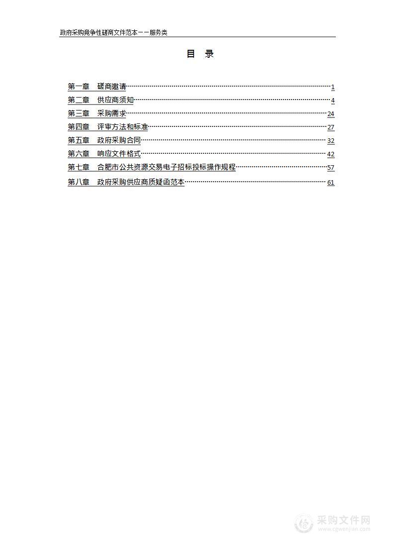 庐江县2023年美国白蛾社会化监测