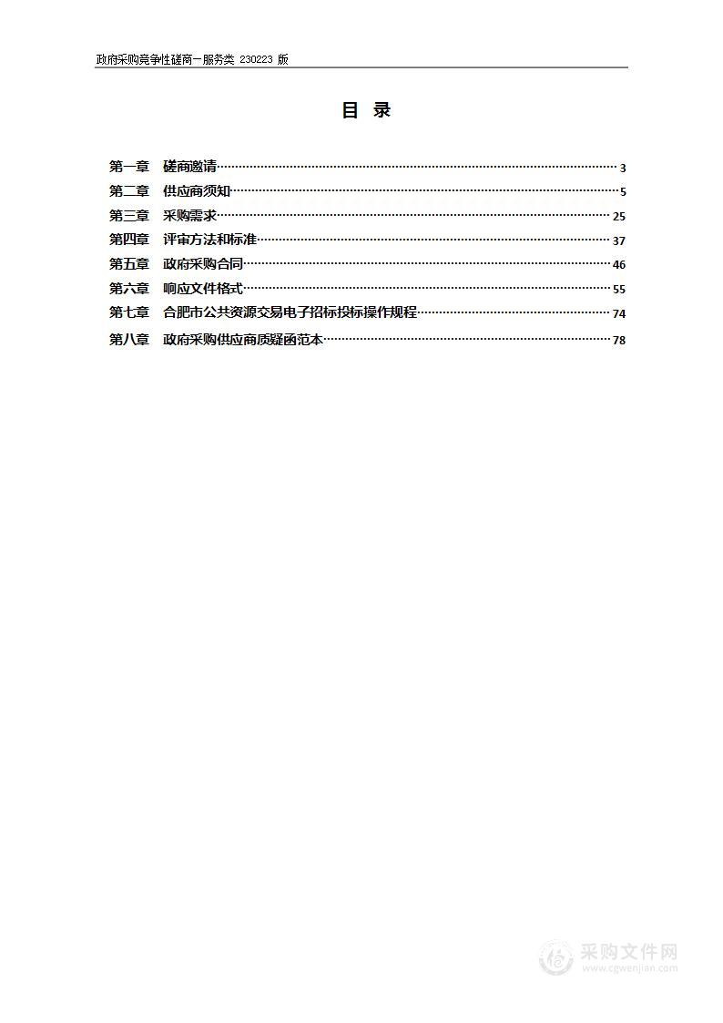 庐阳区大杨镇机关食堂委托经营管理采购