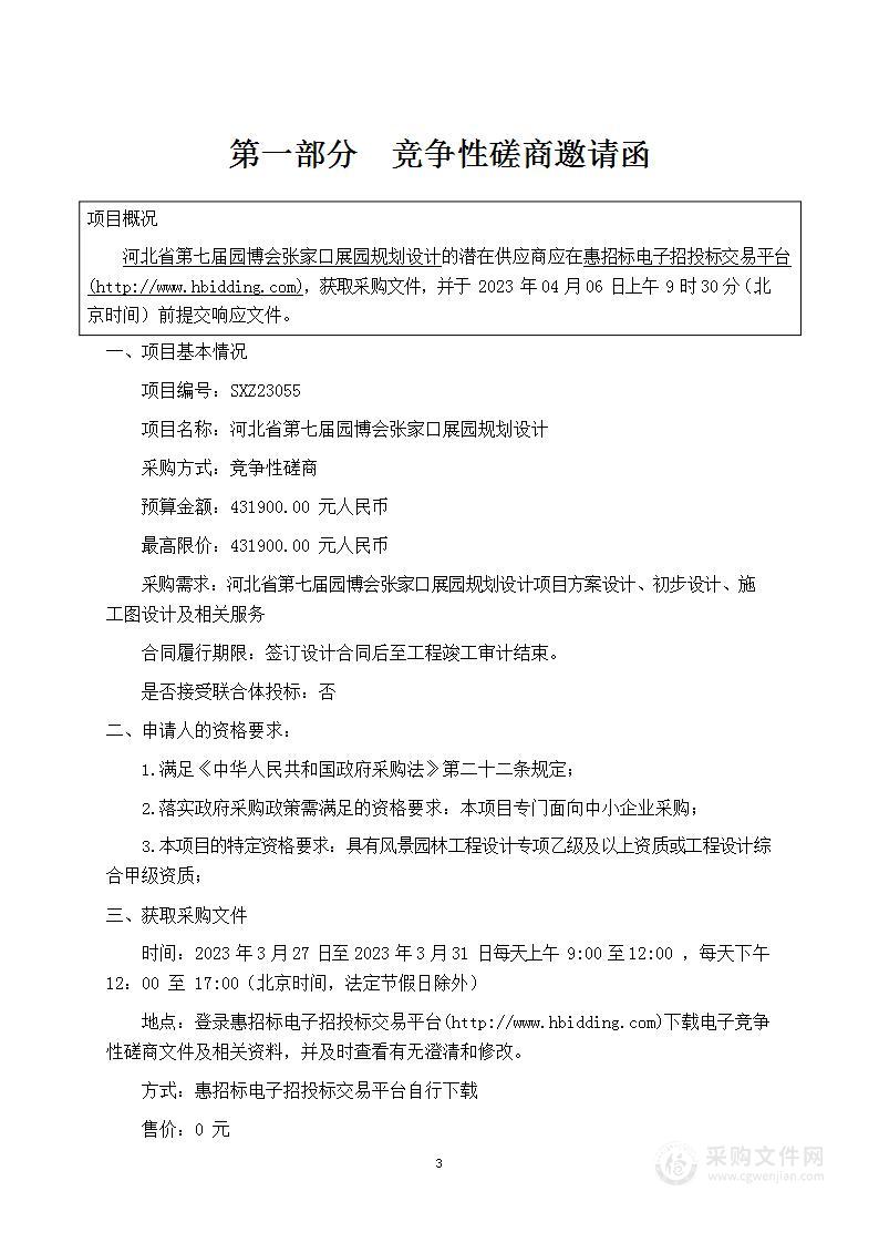 河北省第七届园博会张家口展园规划设计