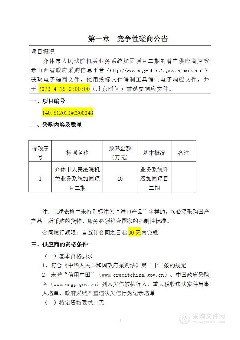 介休市人民法院机关业务系统加固项目二期