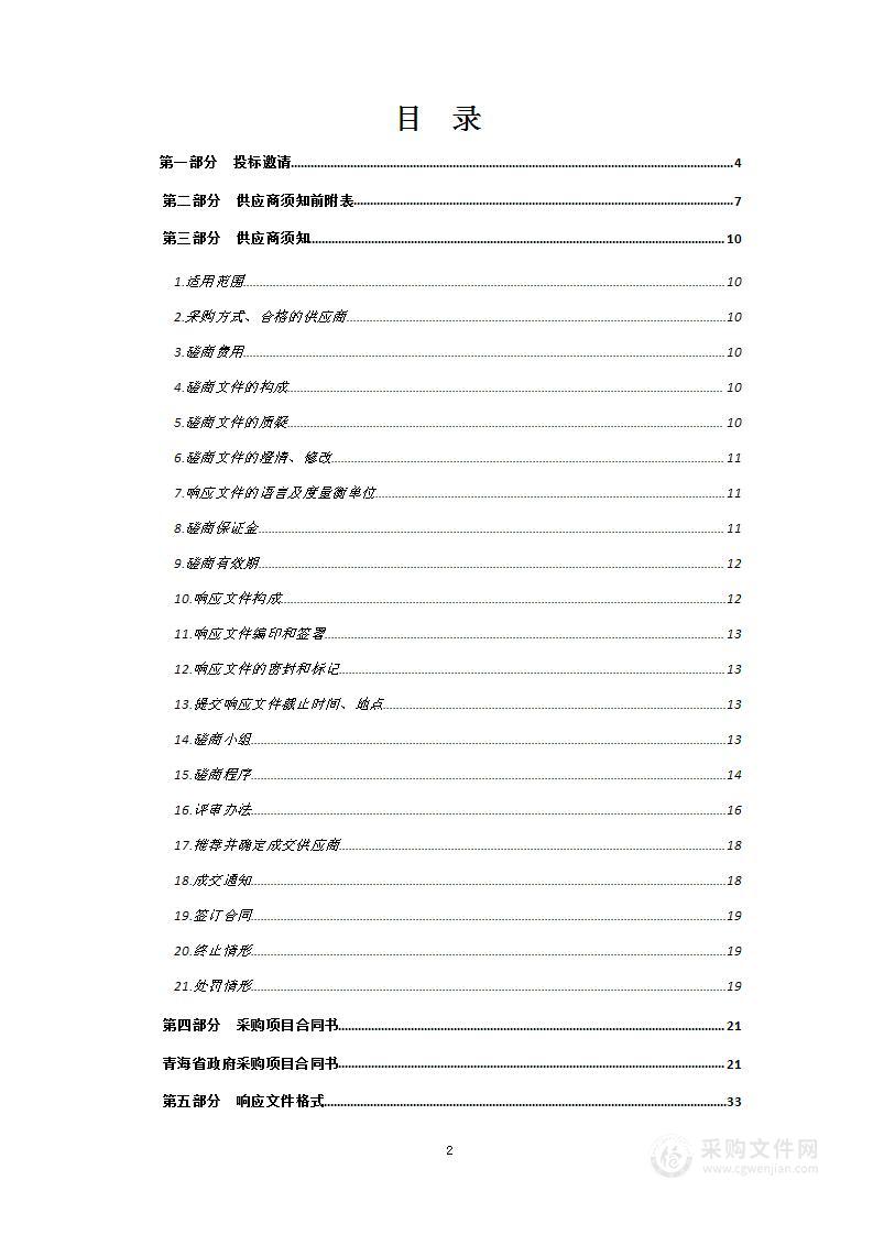 2023年植物园中央林业改革发展资金林木良种苗木培育项目