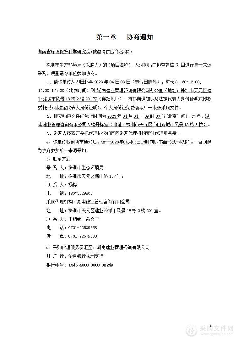 入河排污口排查建档