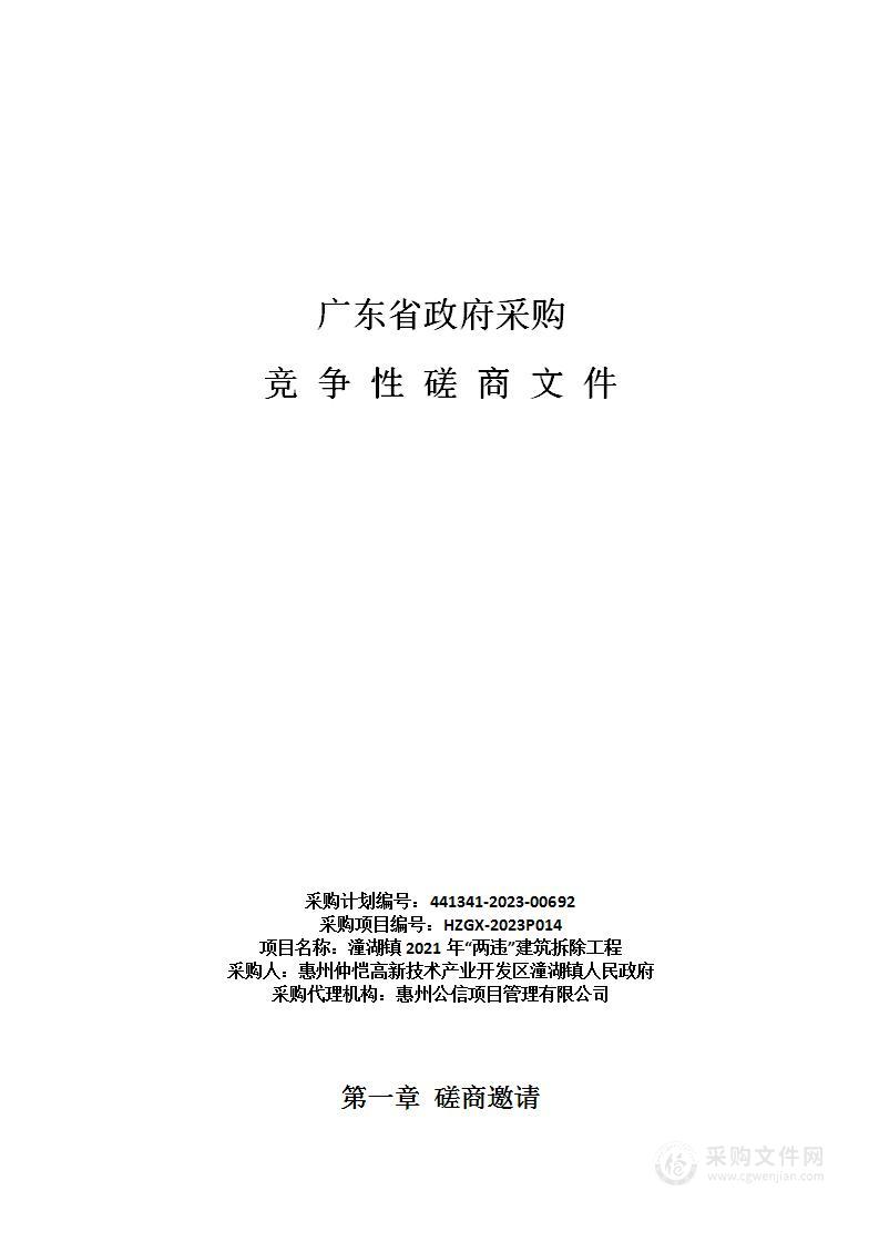 潼湖镇2021年“两违”建筑拆除工程