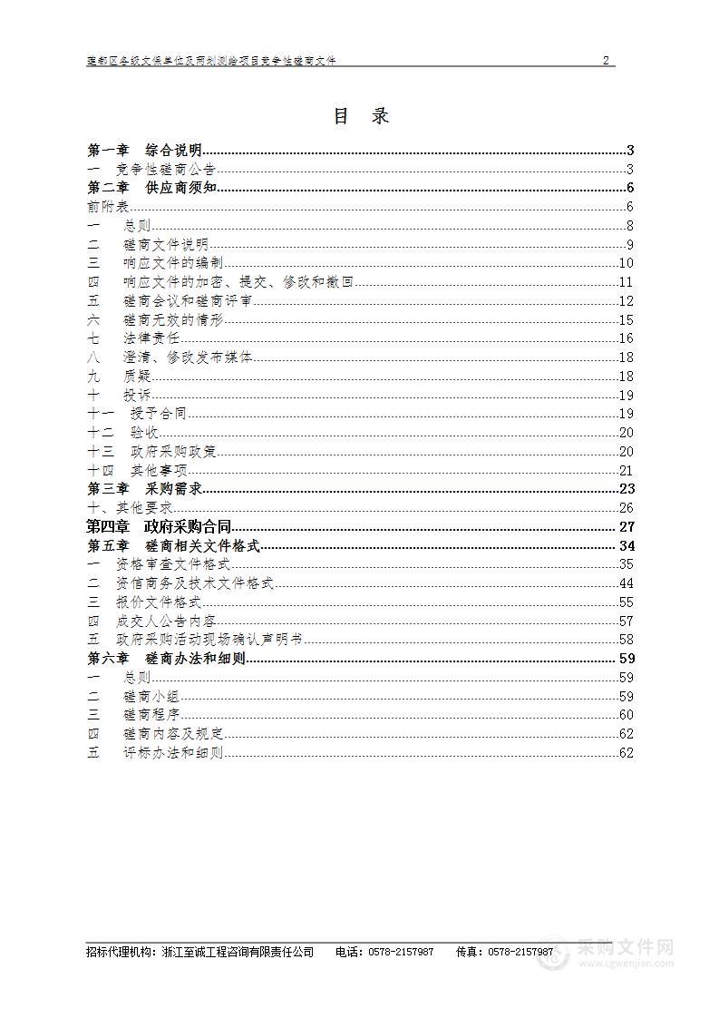 莲都区各级文保单位及两划测绘项目