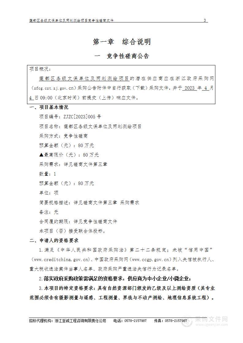 莲都区各级文保单位及两划测绘项目