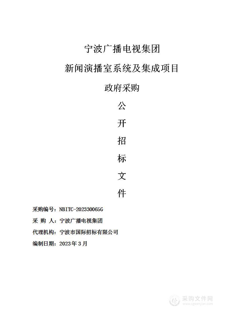 宁波广播电视集团新闻演播室系统及集成项目