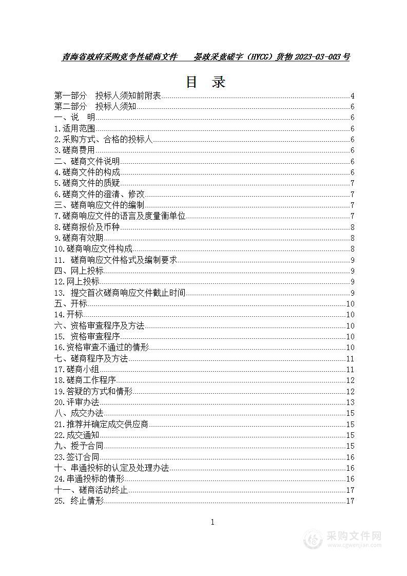 海晏县卫生健康综合行政执法大队关于新楼搬迁办公设备的采购项目