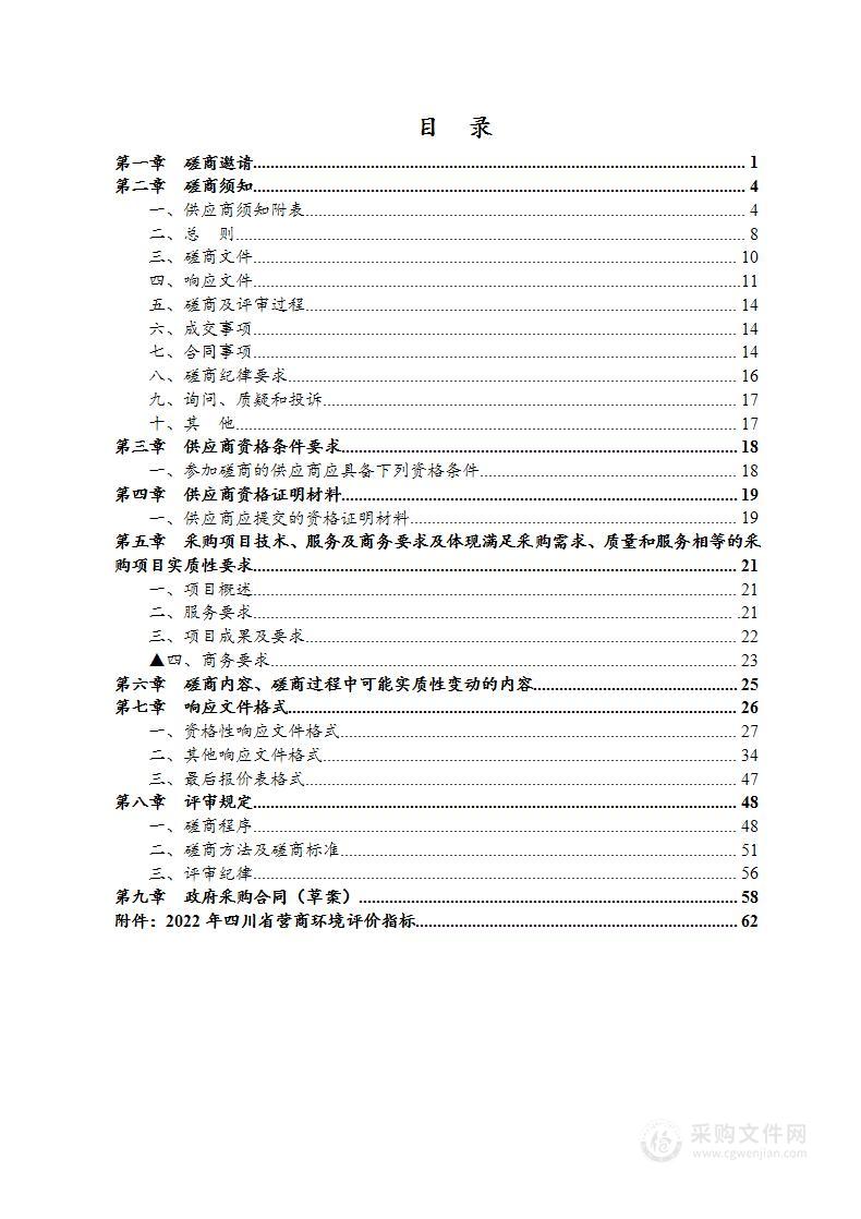 四川省营商环境评价服务采购项目