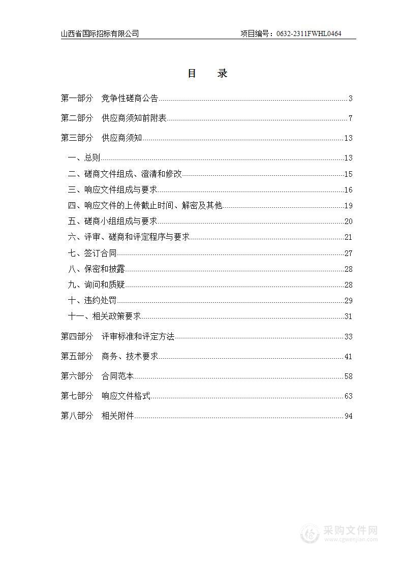 山西省图书馆2023年数据中心安全运维项目