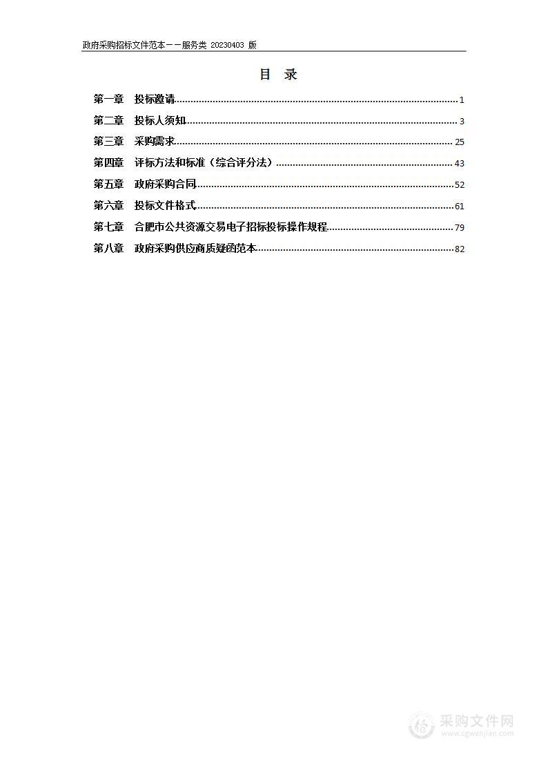 瑶海区合同能源费用托管型合同能源管理