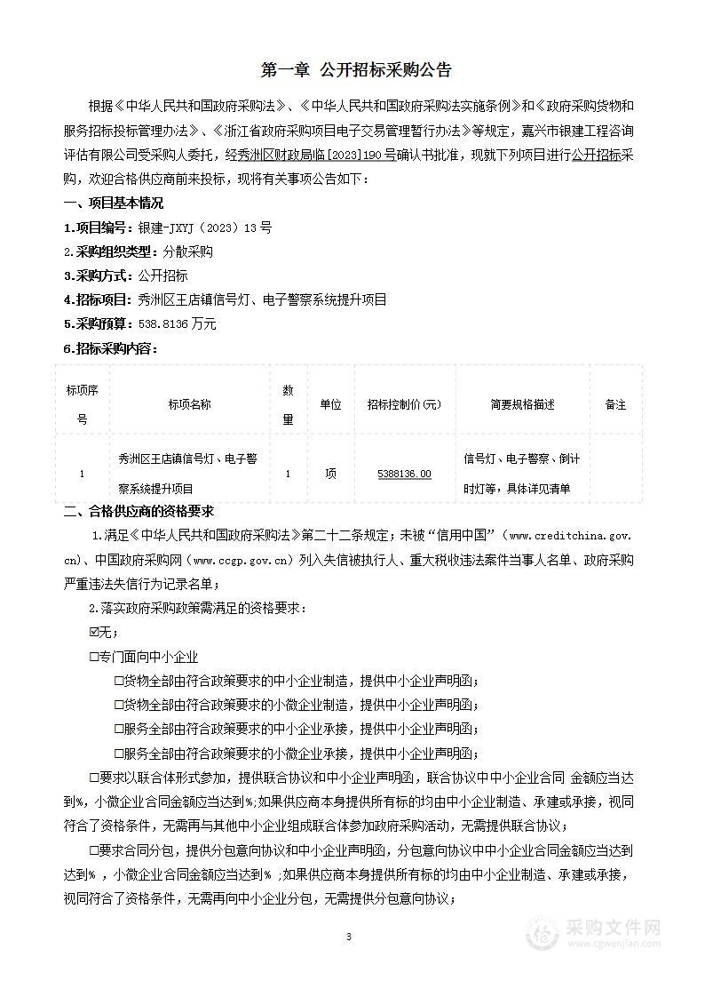 秀洲区王店镇信号灯、电子警察系统提升项目