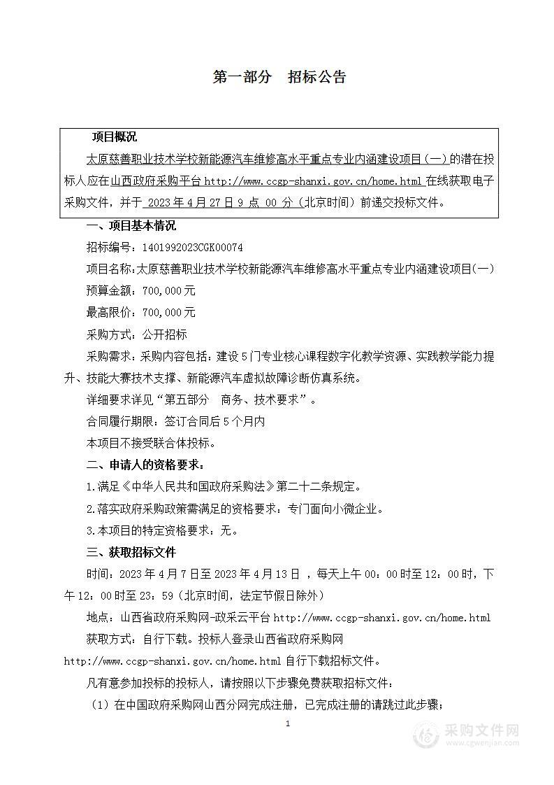 太原慈善职业技术学校新能源汽车维修高水平重点专业内涵建设项目（一）