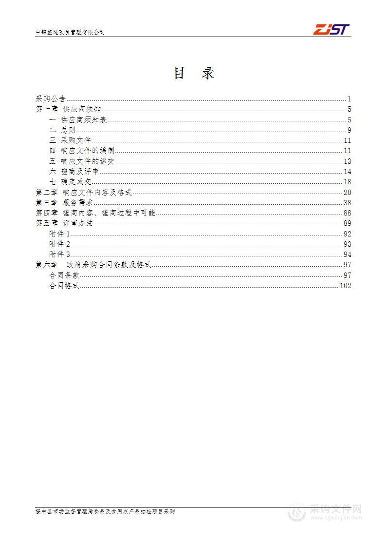 绥中县市场监督管理局食品及食用农产品抽检项目