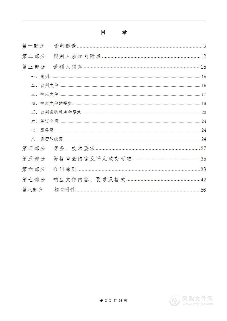 阳泉市大数据应用局-阳泉市财政会议系统及配套设施升级改造项目