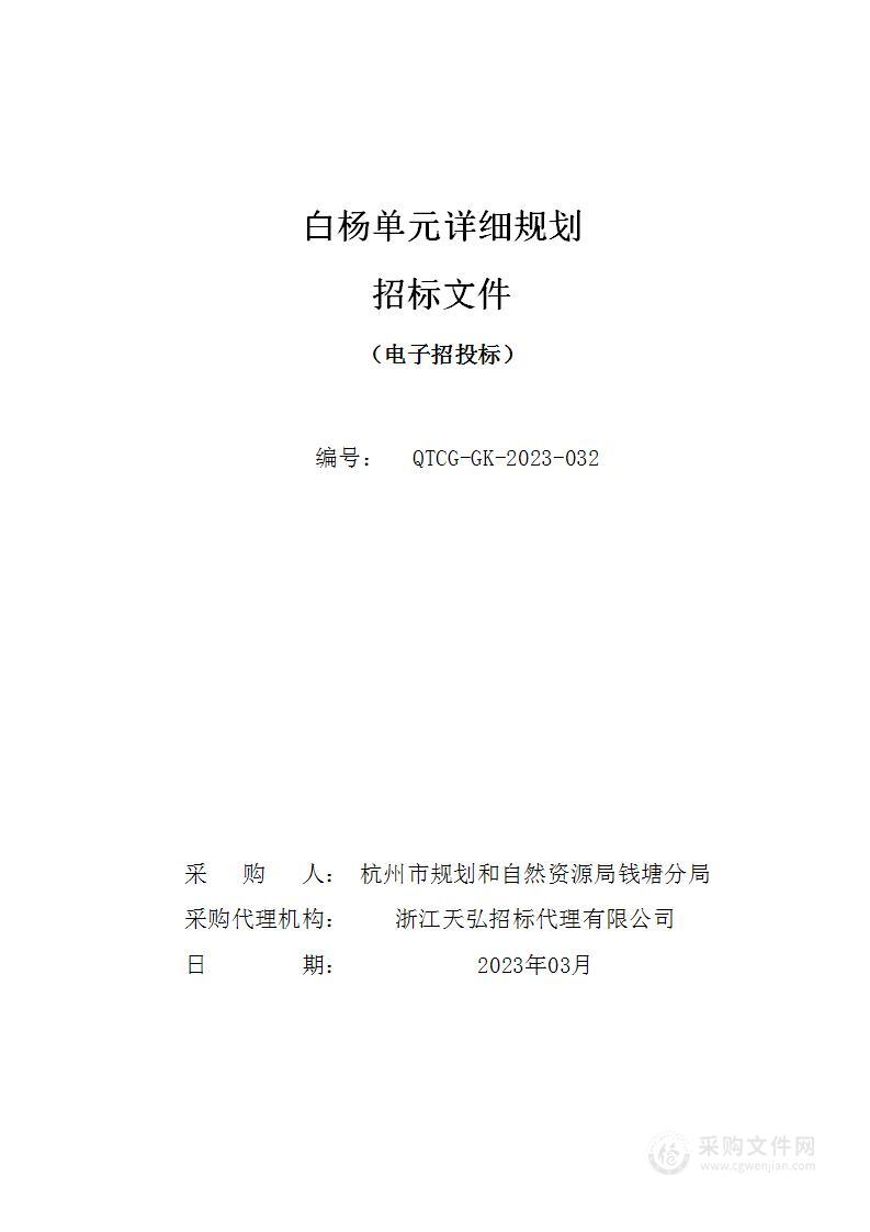 白杨单元详细规划