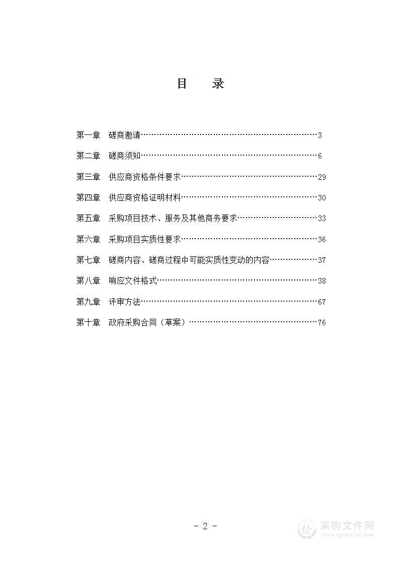 理塘县国家现代农业全产业链标准化示范基地创建咨询服务采购项目