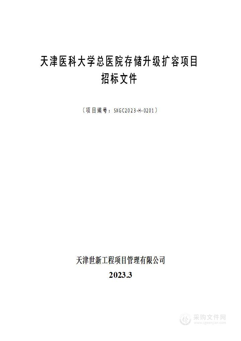 天津医科大学总医院存储升级扩容项目