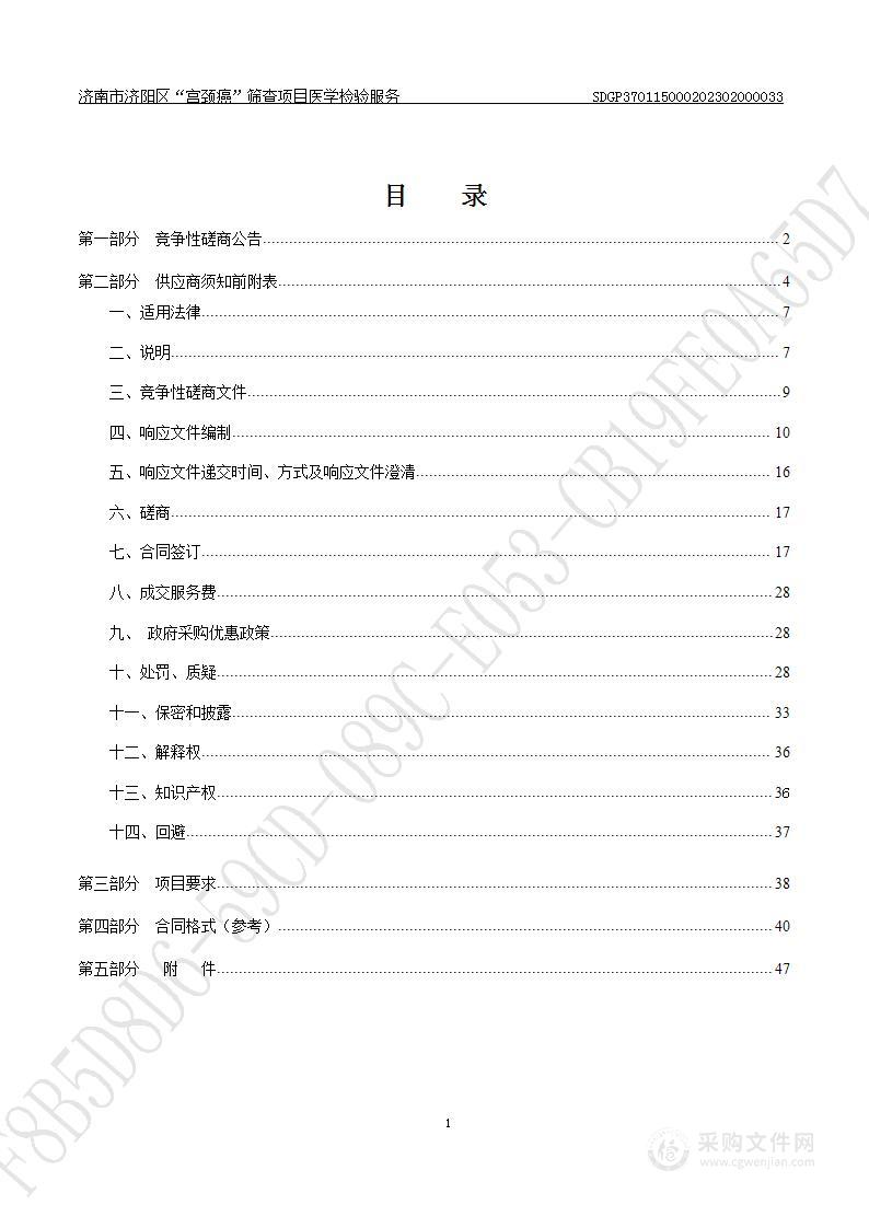 济南市济阳区“宫颈癌”筛查项目医学检验服务