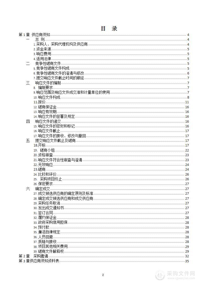 2022年度莒南县洙边镇第一书记村道路建设项目