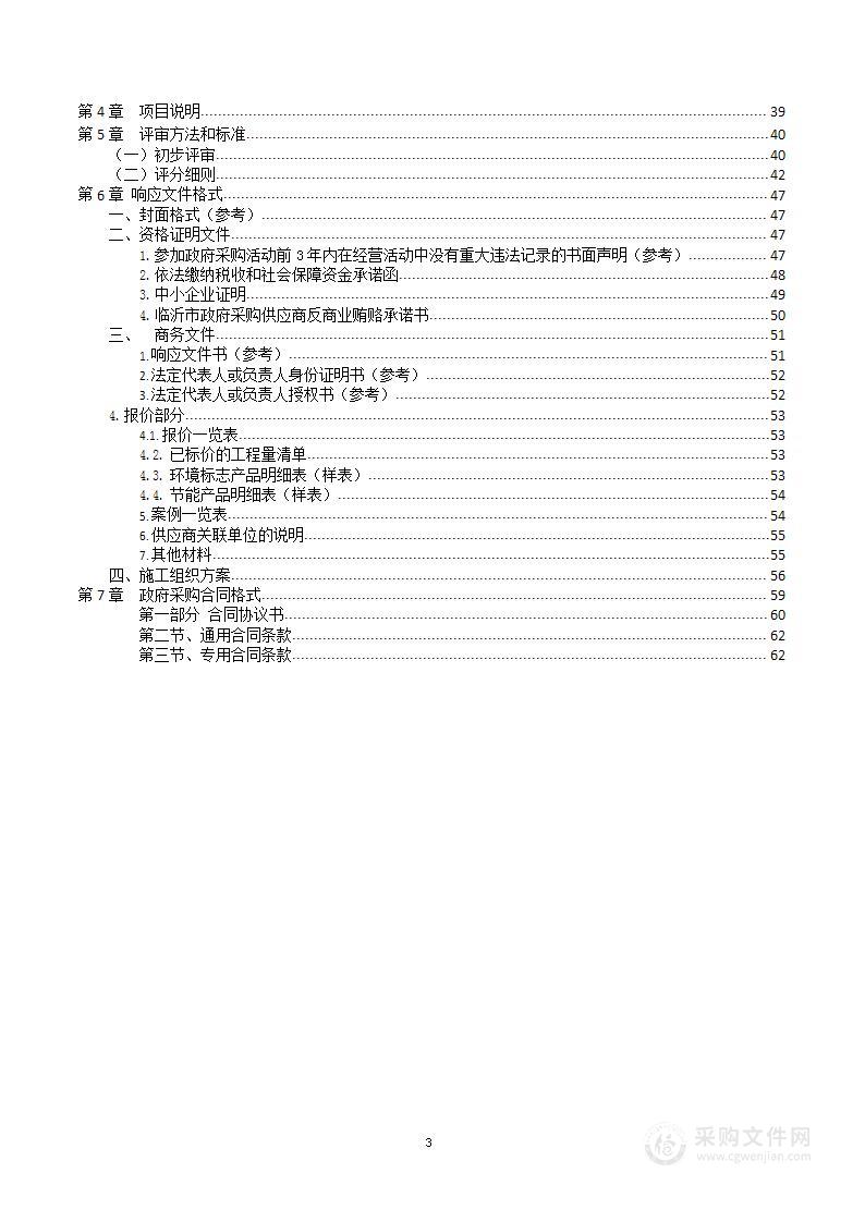 2022年度莒南县洙边镇第一书记村道路建设项目