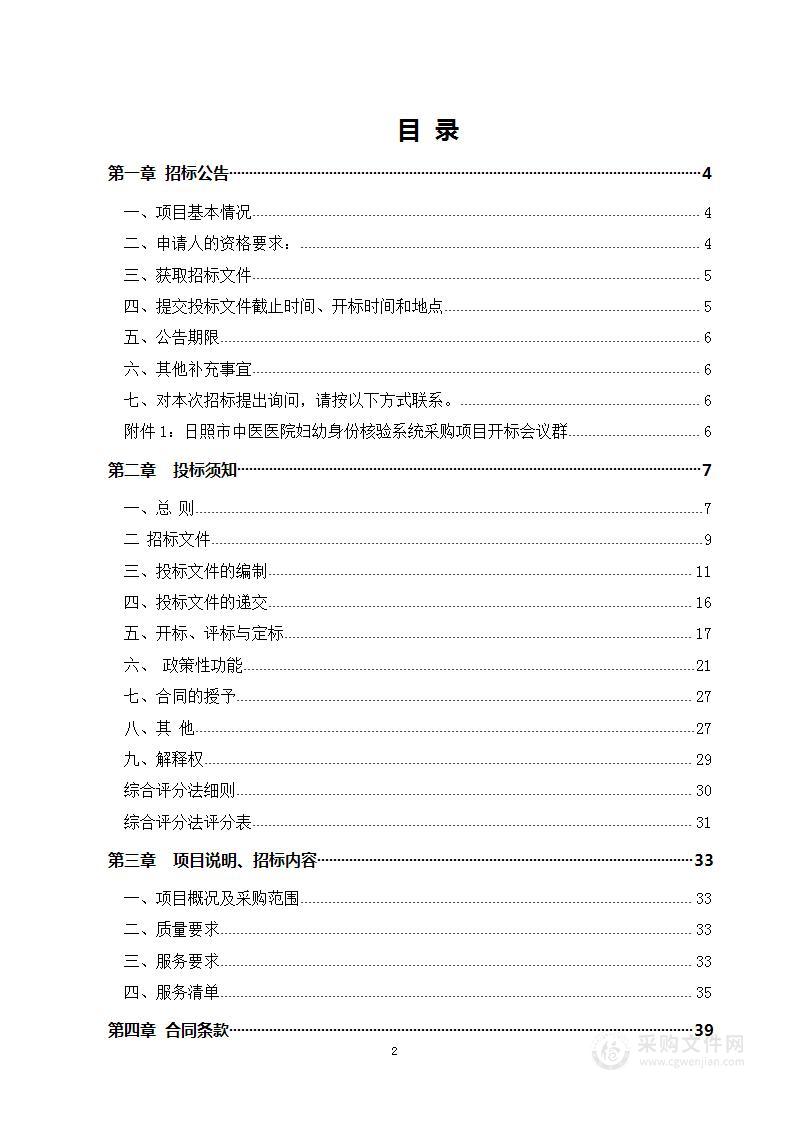 日照市中医医院妇幼身份核验系统采购项目