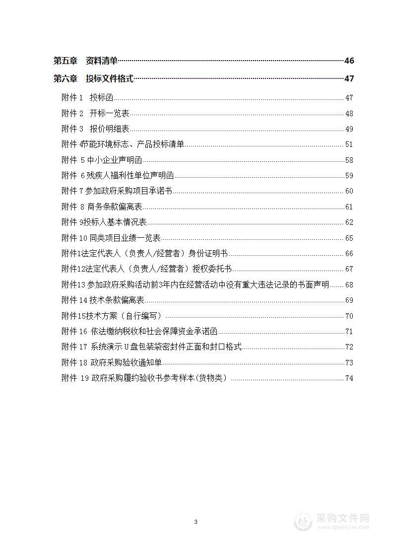 日照市中医医院妇幼身份核验系统采购项目